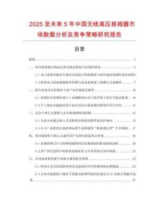 2025至未來5年中國無線高壓核相器市場數據分析及競爭策略研究報告