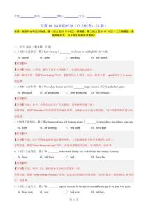 專(zhuān)題06 動(dòng)詞的時(shí)態(tài)（八大時(shí)態(tài)，73題）（解析版）-A4
