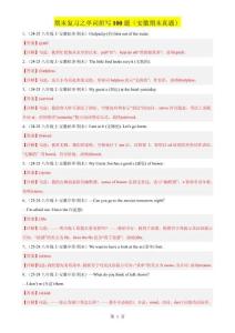 期末復習之單詞拼寫100題（安徽期末真題）（解析版）-A4