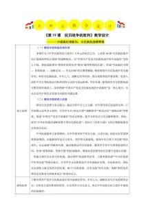 第19課 抗日戰(zhàn)爭的勝利 教學(xué)評大單元整體教學(xué)設(shè)計 2025統(tǒng)編版歷史八年級上冊