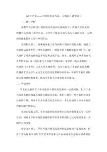 第4課 畫外之意 中國傳統花鳥畫、人物畫 教學設計 高中美術人教版美術鑒賞