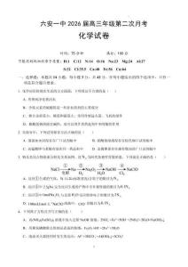 2025-2026學(xué)年徽省六安一中高三上學(xué)期10月月考化學(xué)試題及答案