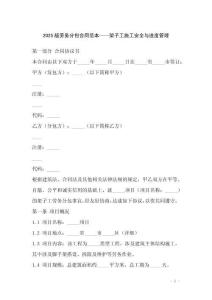 2025版劳务分包合同范本——架子工施工安全与进度管理