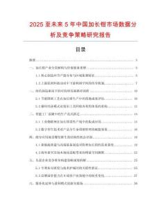 2025至未來5年中國加長鉗市場數據分析及競爭策略研究報告