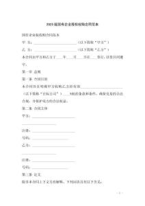 2025版國有企業(yè)股權(quán)收購合同范本