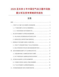 2025至未來5年中國空氣自衛器市場數據分析及競爭策略研究報告