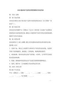 2025版安防產(chǎn)品供應商質(zhì)量保證協(xié)議范本