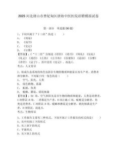 2025河北唐山市曹妃甸區唐海中醫醫院招聘模擬試卷及一套完整答案詳解