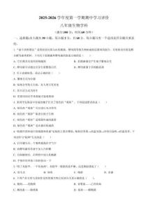 廣東省惠州市惠州大亞灣經濟技術開發區第三中學等2025-2026學年八年級上學期期中生物學試題