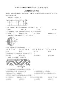 四川省南充市西充中學(xué)2025-2026學(xué)年高二上學(xué)期期中考試地理試題(無答案)