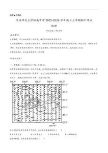 河南師范大學(xué)附屬中學(xué)2025-2026學(xué)年高三上學(xué)期期中考試地理