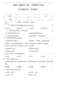通許縣2025—2026學年第一學期七年級地理期中測試卷