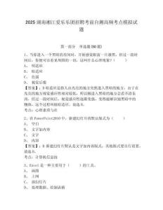 2025湖南湘江愛樂樂團(tuán)招聘考前自測高頻考點模擬試題及一套完整答案詳解