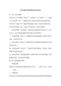 2025版農(nóng)業(yè)貸款附加協(xié)議書范本