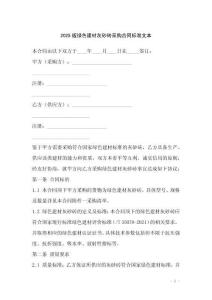 2025版綠色建材灰砂磚采購(gòu)合同標(biāo)準(zhǔn)文本