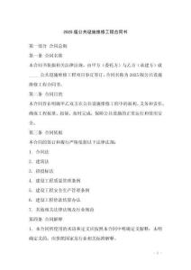 2025版公共設(shè)施維修工程合同書