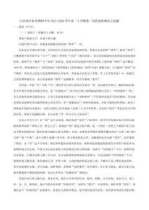 江西省宜春市樟樹中學2025-2026學年高一上學期第一次階段檢測語文試題（含答案）