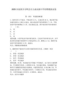 2025河南新鄉市輝縣市大成高級中學招聘模擬試卷及答案詳解（易錯題）