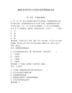2025陜西師范大學校醫院招聘模擬試卷及答案詳解（奪冠）