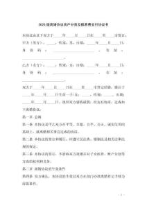 2025版離婚協(xié)議房產(chǎn)分割及贍養(yǎng)費(fèi)支付協(xié)議書(shū)