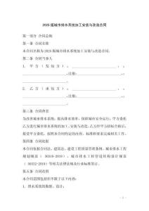 2025版城市排水系統加工安裝與改造合同