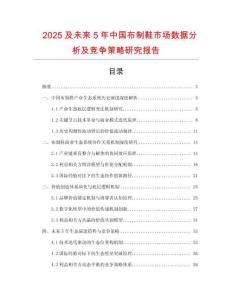 2025及未來5年中國布制鞋市場數據分析及競爭策略研究報告