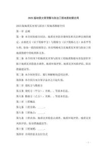 2025版地質災害預警與防治工程地質勘察合同