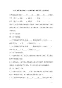 2025版離婚協議書——車輛歸屬與離婚后子女撫養合同