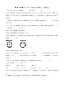 2025-2026學年山西省晉中市太谷縣蘇教版三年級上冊學情診斷數學試卷（含答案）