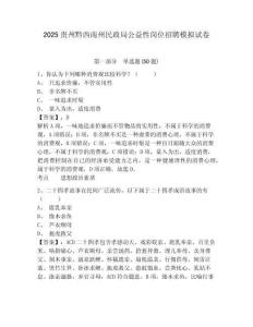 2025貴州黔西南州民政局公益性崗位招聘模擬試卷及答案詳解（奪冠系列）