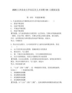 2025江西農(nóng)業(yè)大學(xué)高層次人才招聘101人模擬試卷及答案詳解（考點(diǎn)梳理）