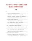2025至未來5年中國二孔資料夾市場數(shù)據(jù)分析及競爭策略研究報告