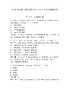 2025湖南湘江新區思沁學校公開招聘教師模擬試卷及一套答案詳解