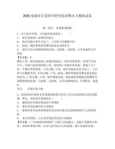 2025福建省計量科學研究院招聘3人模擬試卷及答案詳解（奪冠）