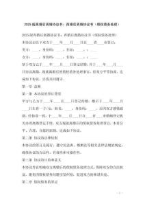 2025版再婚后離婚協議書：再婚后離婚協議書（債權債務處理）