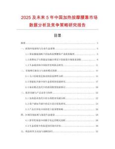 2025及未來5年中國加熱按摩腰靠市場數據分析及競爭策略研究報告