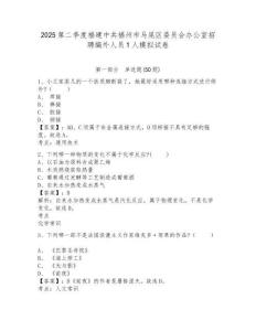 2025第二季度福建中共福州市馬尾區委員會辦公室招聘編外人員1人模擬試卷附答案詳解（黃金題型）