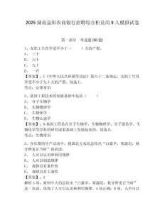 2025湖南益陽農商銀行招聘綜合柜員崗9人模擬試卷及答案詳解（全優）