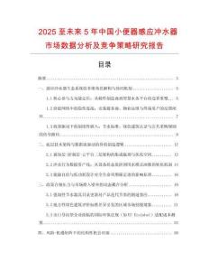 2025至未來5年中國小便器感應沖水器市場數據分析及競爭策略研究報告