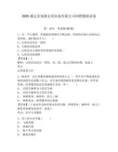 2025通遼奈曼旗宏基水泥有限公司招聘模擬試卷及完整答案詳解1套