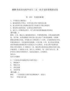 2025海南省高校畢業生三支一扶計劃招募模擬試卷及答案詳解（名校卷）