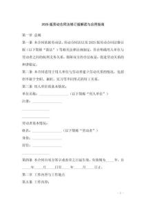 2025版勞動合同法修訂版解讀與應用指南