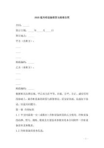 2025版冷柜設備租賃與維修合同