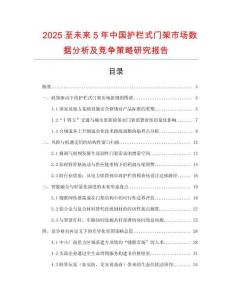 2025至未來5年中國護欄式門架市場數(shù)據(jù)分析及競爭策略研究報告