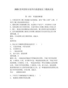 2025貴州貴陽市某單位派遣制員工模擬試卷及答案詳解（典優）