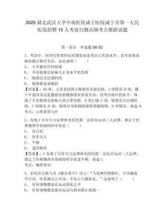 2025湖北武漢大學中南醫院咸寧醫院咸寧市第一人民醫院招聘15人考前自測高頻考點模擬試題含答案詳解
