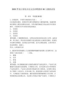 2025黑龍江綏化市慶安縣招聘教師36人模擬試卷及一套參考答案詳解