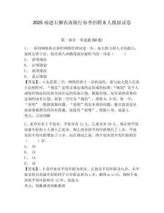 2025福建石獅農商銀行春季招聘8人模擬試卷完整參考答案詳解