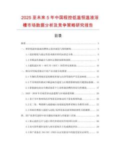 2025至未來5年中國程控低溫恒溫液浴槽市場數據分析及競爭策略研究報告