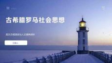 古希臘羅馬社會思想